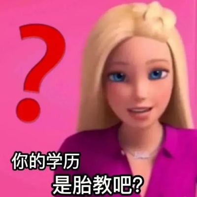 超绝怼人表情包来袭 让你怼天怼地 “战无不胜”