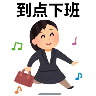 职场必备Irasutoya风表情包 精准拿捏打工人状态