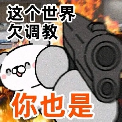 网友疯传 那些高频率出镜的神经表情包来啦