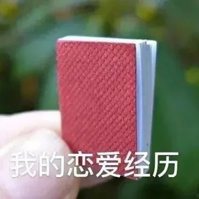 2025七夕单身表情包大放送 单身也要超有梗