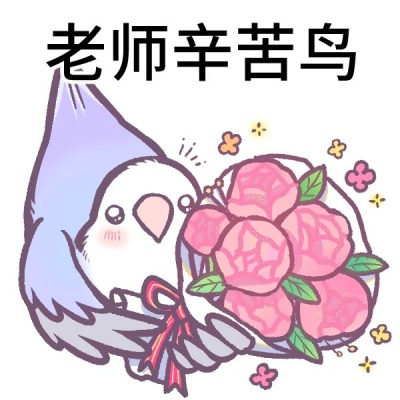 2025最新教师节表情包来袭 用幽默说谢谢您