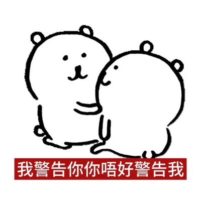 港味十足 2025超有趣粤语表情包大集合