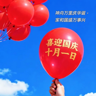 2025体制内国庆祝福语合集 庄重得体又显赤诚情怀