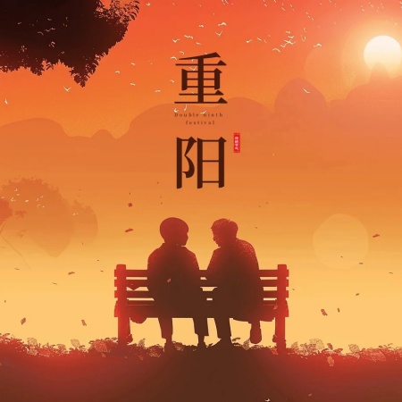 重阳登高赏秋正当时 这份朋友圈配图指南让你氛围感拉满