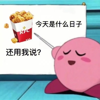 ：肯德基疯狂星期四文案_5_椰奶小馬_来自小红书网页版.jpg