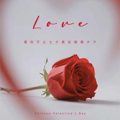 1755834522239619.jpg 七夕 _ 愿爱不止七夕,更在朝朝夕夕_1_摘星辰_来自小红书网页版.jpg