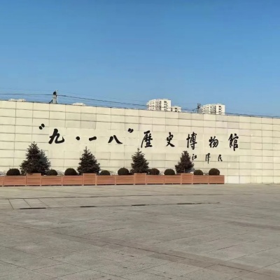 沈阳九一八历史博物馆｜勿忘国耻，强我中华_3_小王_来自小红书网页版.jpg