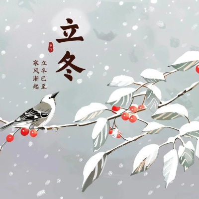 1761874818905826.jpg 立冬节气 18张图片分享_1_公众号插画师_来自小红书网页版.jpg